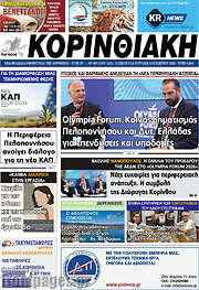 /Κορινθιακή