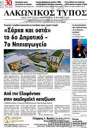 /Λακωνικός Τύπος