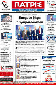 /Πατρίς