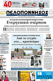 /Πελοπόννησος