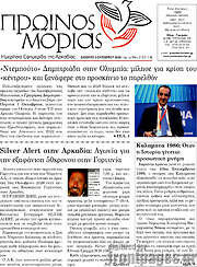 /Πρωινός Μοριάς