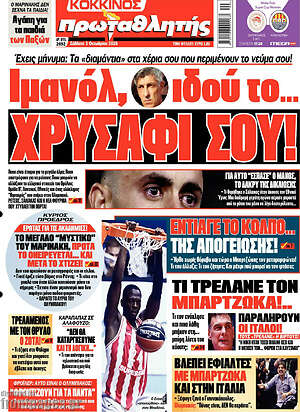 Πρωτοσέλιδο Πρωταθλητής – 3 Οκτωβρίου 2026