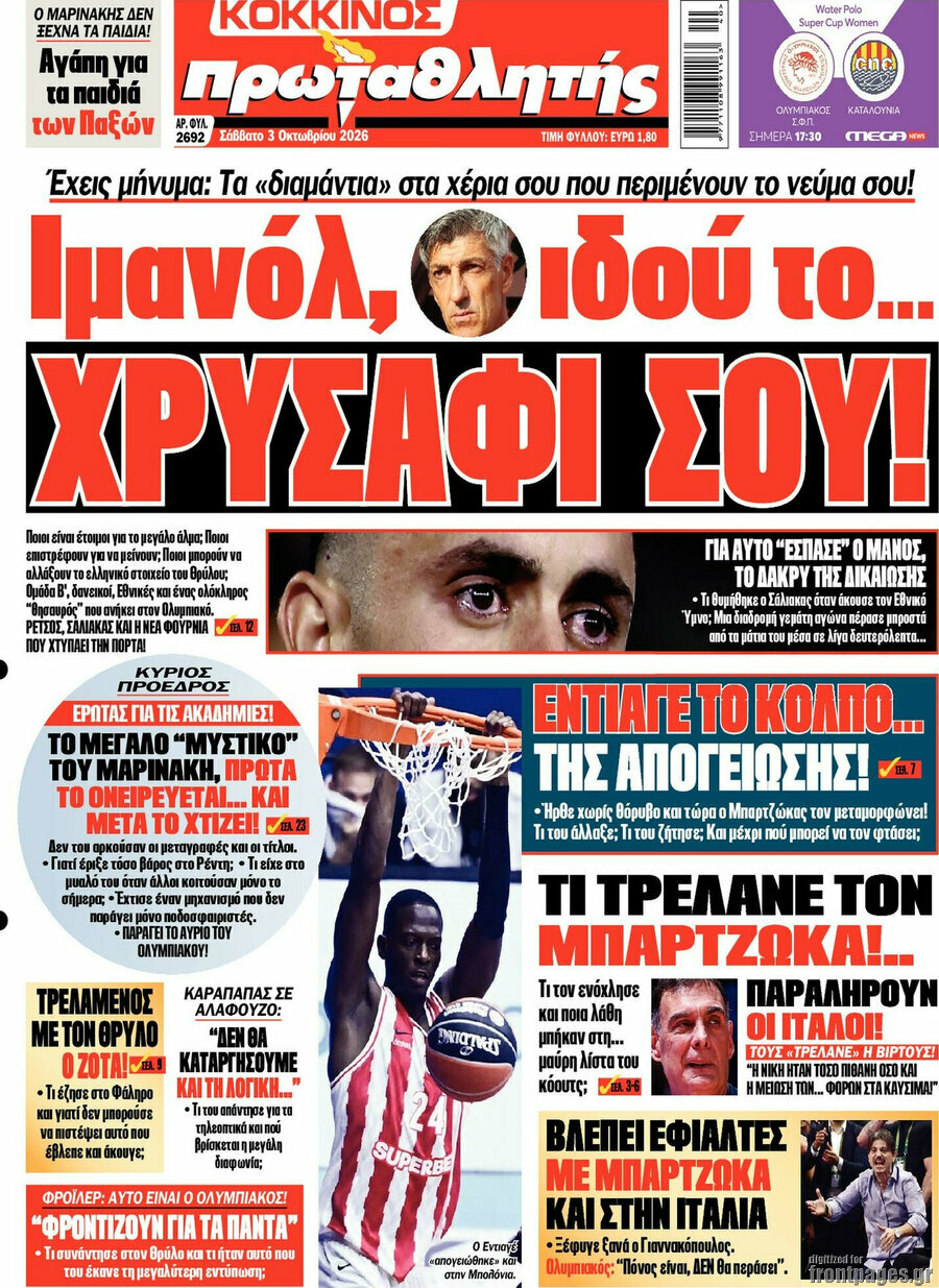 Πρωτοσέλιδο Πρωταθλητής – 3 Οκτωβρίου 2026