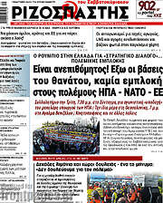 /Ριζοσπάστης