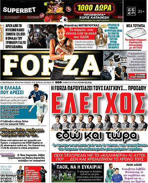 Πρωτοσέλιδο Forza – 3 Οκτωβρίου 2026