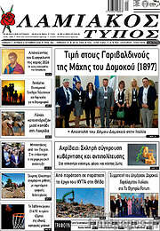 /Λαμιακός Τύπος
