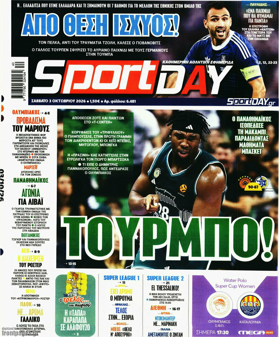 Πρωτοσέλιδο Sport Day – 3 Οκτωβρίου 2026