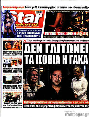 Πρωτοσέλιδο Star Press