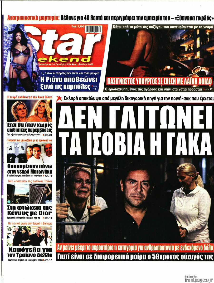 Πρωτοσέλιδο Star press – 3 Οκτωβρίου 2026