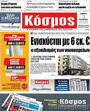 /Κόσμος