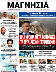 /Μαγνησία
