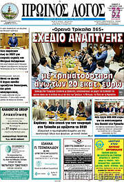 /Πρωινός Λόγος