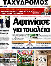 /Ταχυδρόμος