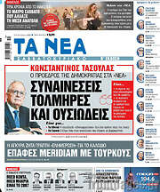 /Τα Νέα