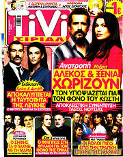 /TIVI Σίριαλ
