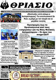 /Θριάσιο