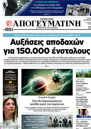 Πρωτοσέλιδο Απογευματινή