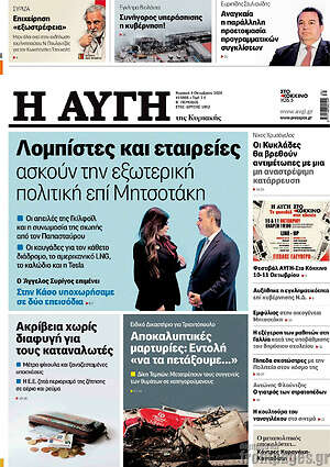Πρωτοσέλιδο Αυγή