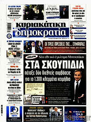 /Δημοκρατία
