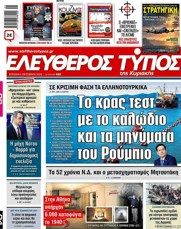 Capa do Ελεύθερος Τύπος de 4 de outubro de 2026.