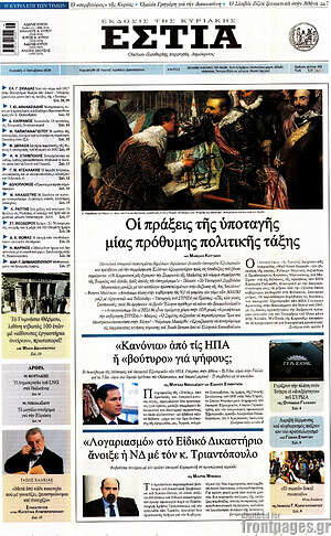 Πρωτοσέλιδο Εστία