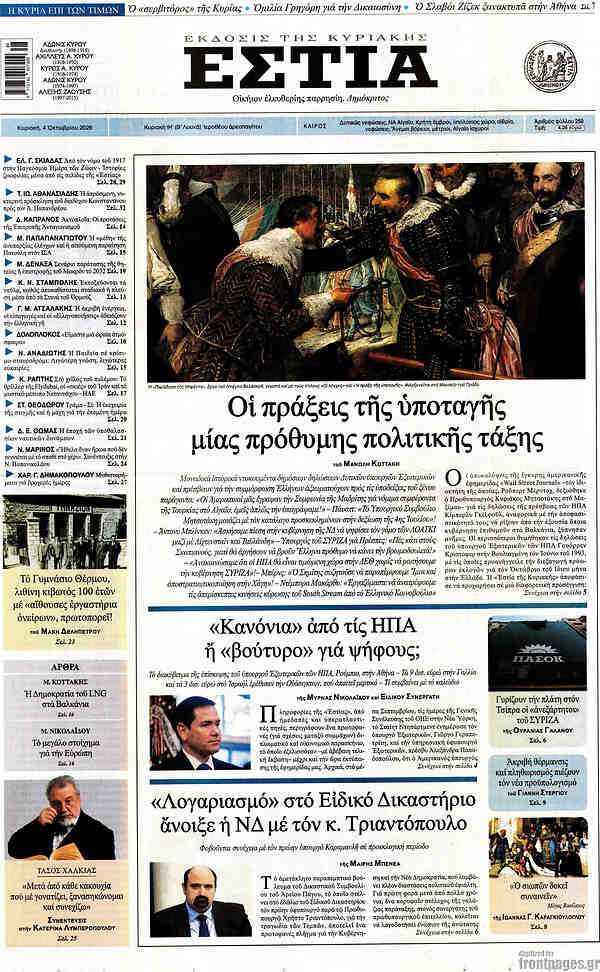Capa do Εστία de 4 de outubro de 2026. Manchete: Os actos da submissão de uma classe política disposta.