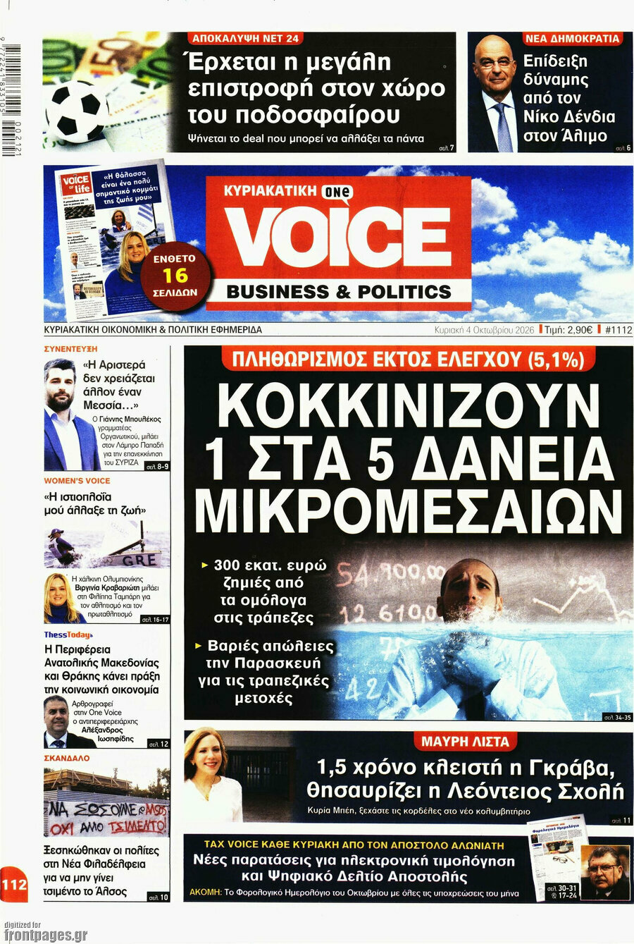 Πρωτοσέλιδο One Voice – 4 Οκτωβρίου 2026