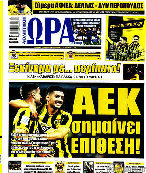 Πρωτοσέλιδο Η Ώρα των Σπορ