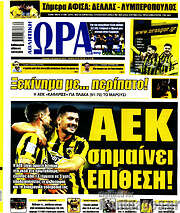 /Η Ώρα των Σπορ