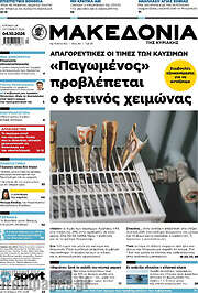 /Μακεδονία