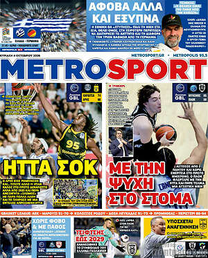 Πρωτοσέλιδο MetroSport