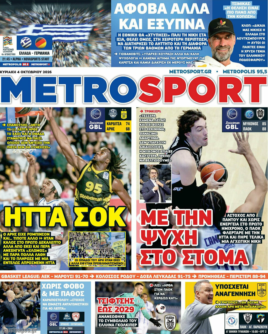 Πρωτοσέλιδο MetroSport – 4 Οκτωβρίου 2026