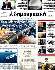 /Δημοκρατική Ρόδου