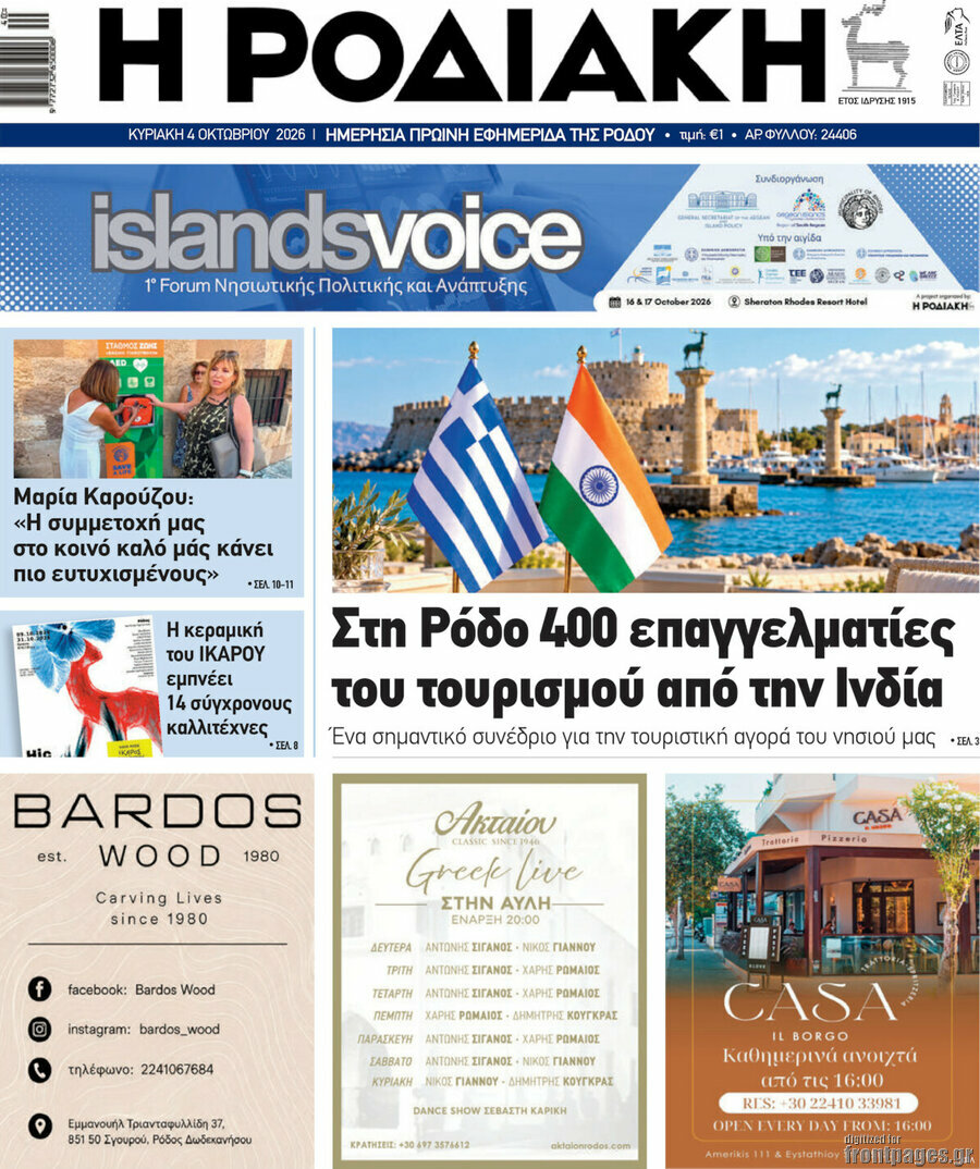 Πρωτοσέλιδο Η Ροδιακή – 4 Οκτωβρίου 2026