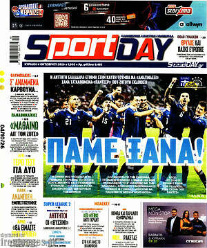 Πρωτοσέλιδο Sport Day