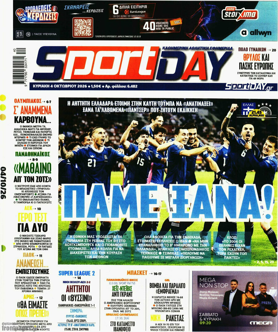 Πρωτοσέλιδο Sport Day – 4 Οκτωβρίου 2026