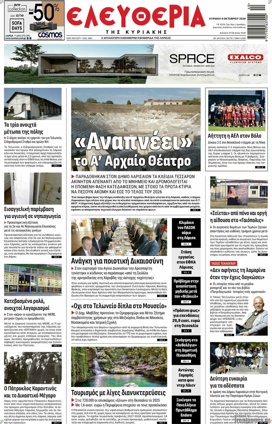 Πρωτοσέλιδο Ελευθερία – 4 Οκτωβρίου 2026