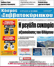 /Κόσμος