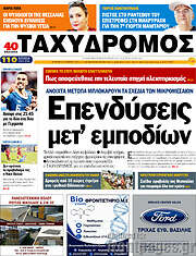 /Ταχυδρόμος