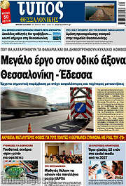 /Τύπος Θεσσαλονίκης