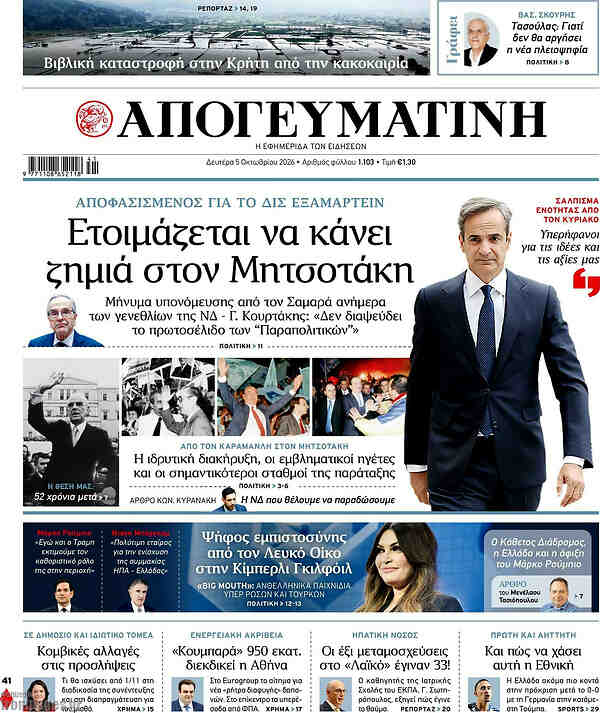 Capa do Απογευματινή de 5 de outubro de 2026. Manchete: Prepara-se para causar danos a Mitsotakis.