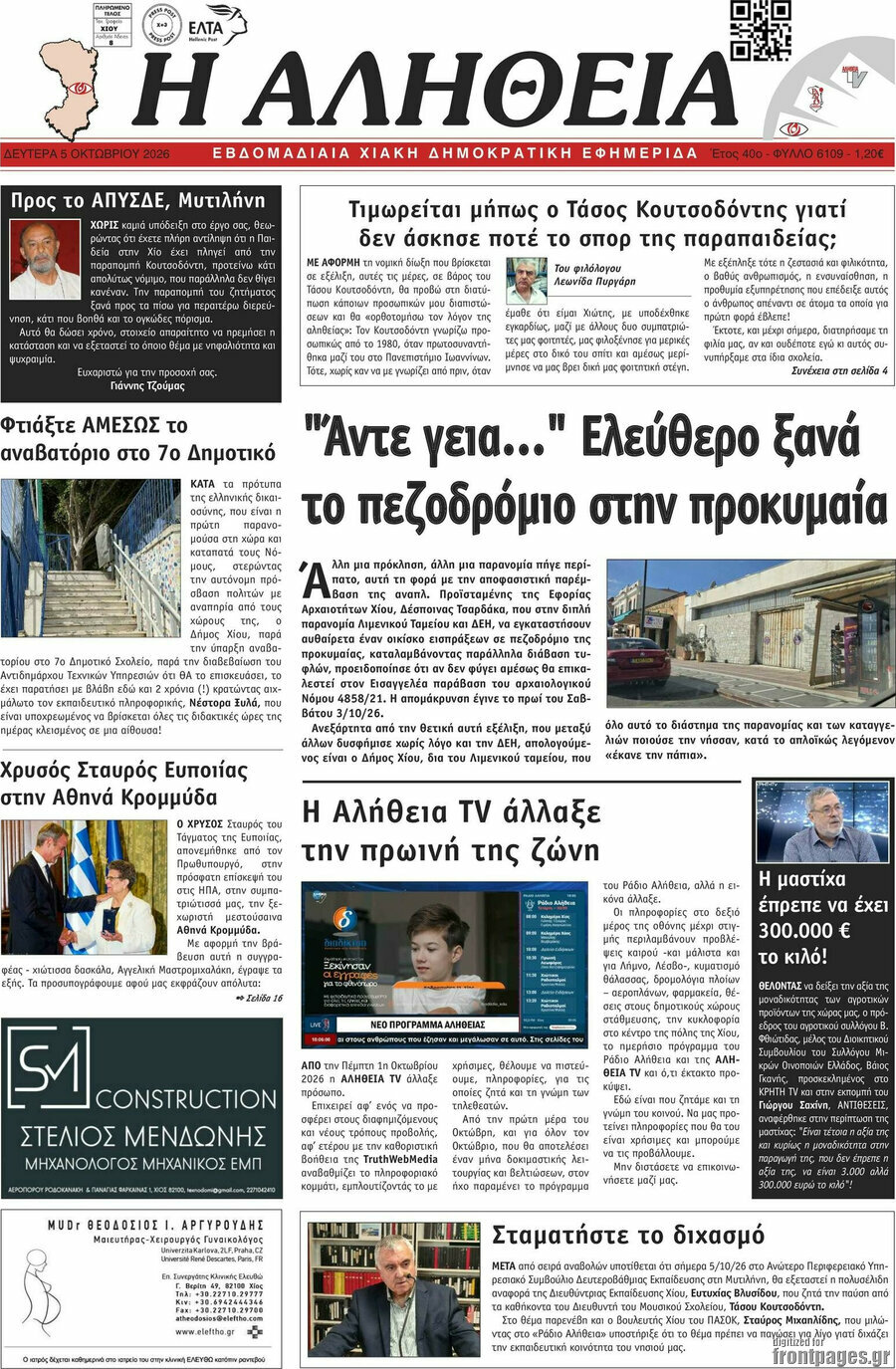 Πρωτοσέλιδο Η Αλήθεια – 5 Οκτωβρίου 2026
