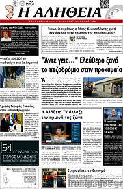 /Η Αλήθεια
