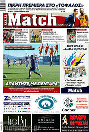 Match Αχαΐας