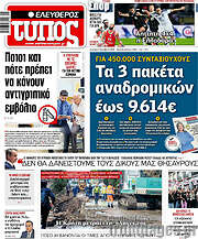 /Ελεύθερος Τύπος