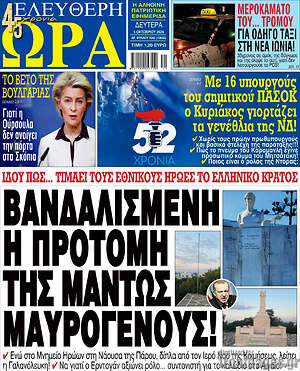 Πρωτοσέλιδο Ελεύθερη ώρα