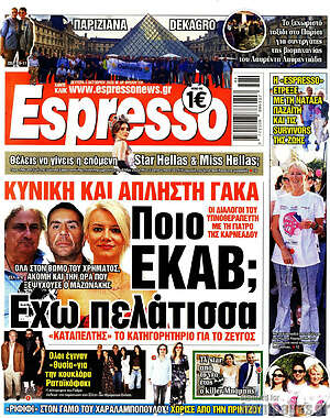 Πρωτοσέλιδο Espresso