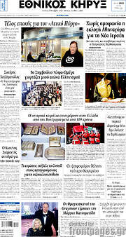 /Εθνικός Κήρυξ