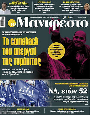 Πρωτοσέλιδο Manifesto