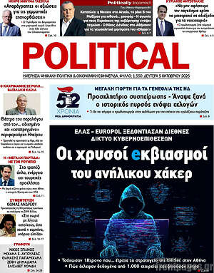 Πρωτοσέλιδο Political